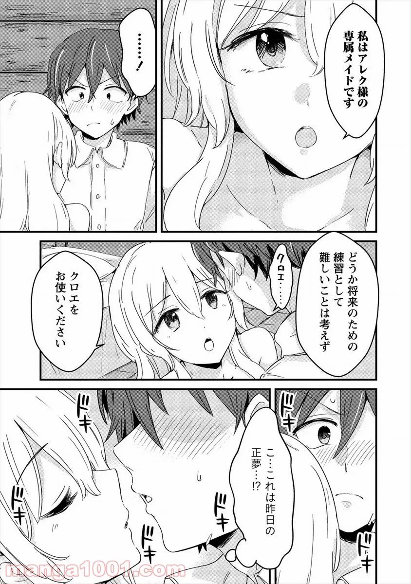 うちのメイドと結婚するためなら俺はハーレムを作る - 第2話 - Page 23