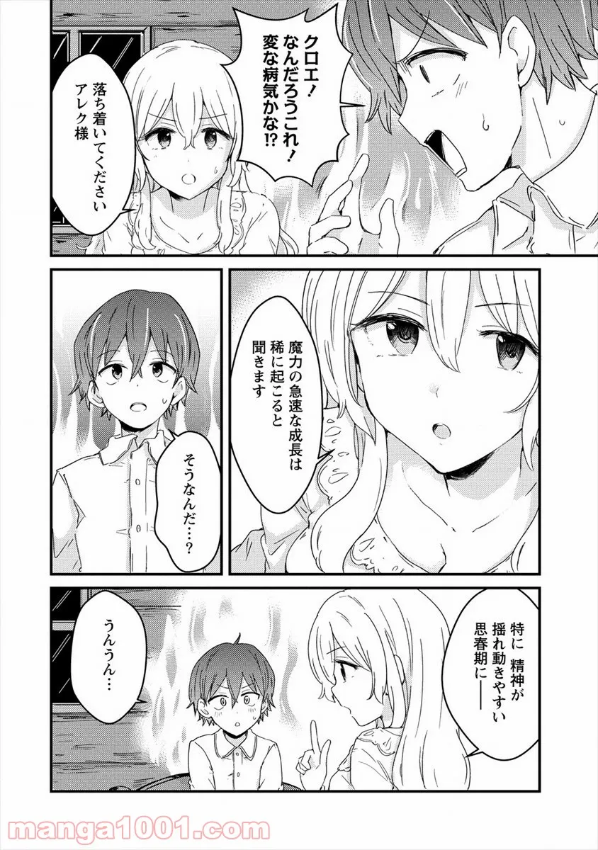 うちのメイドと結婚するためなら俺はハーレムを作る - 第2話 - Page 28