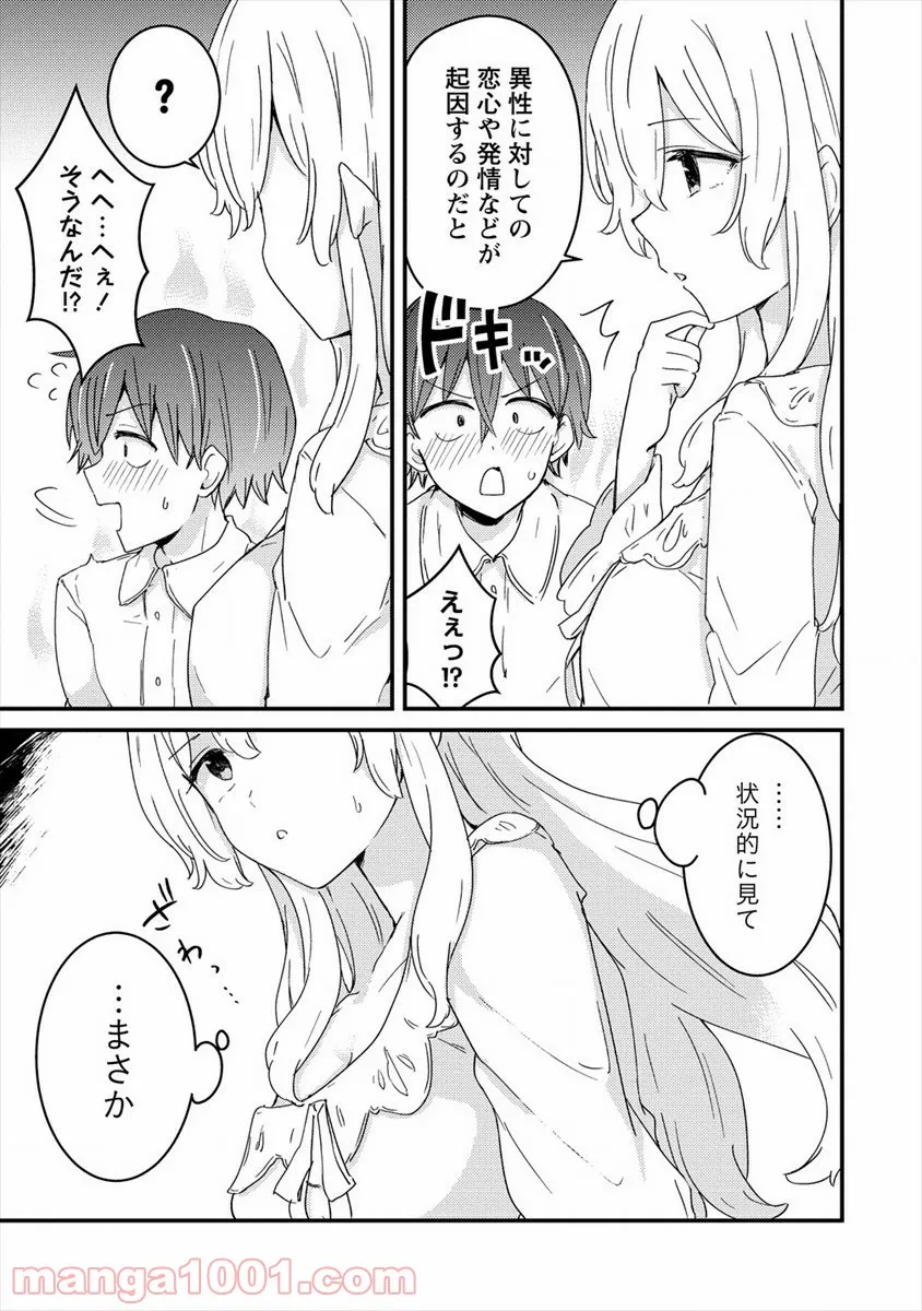 うちのメイドと結婚するためなら俺はハーレムを作る - 第2話 - Page 29