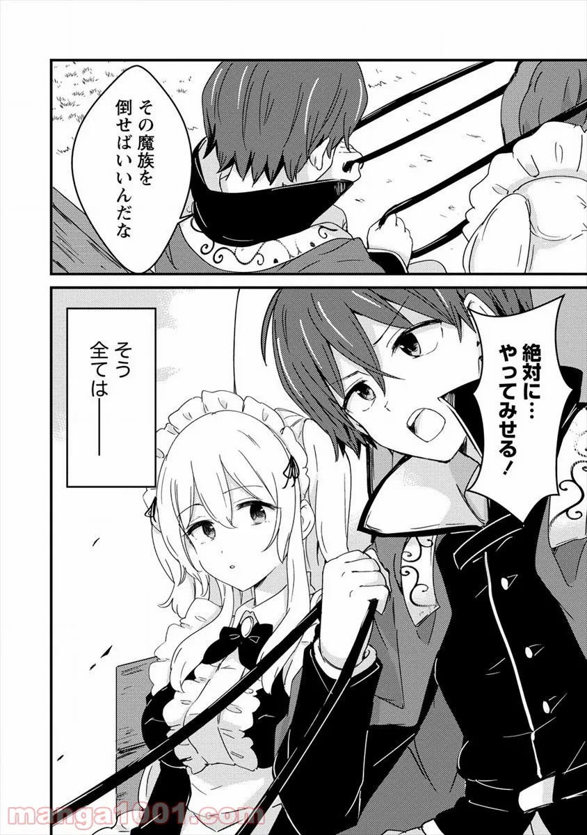 うちのメイドと結婚するためなら俺はハーレムを作る - 第2話 - Page 4