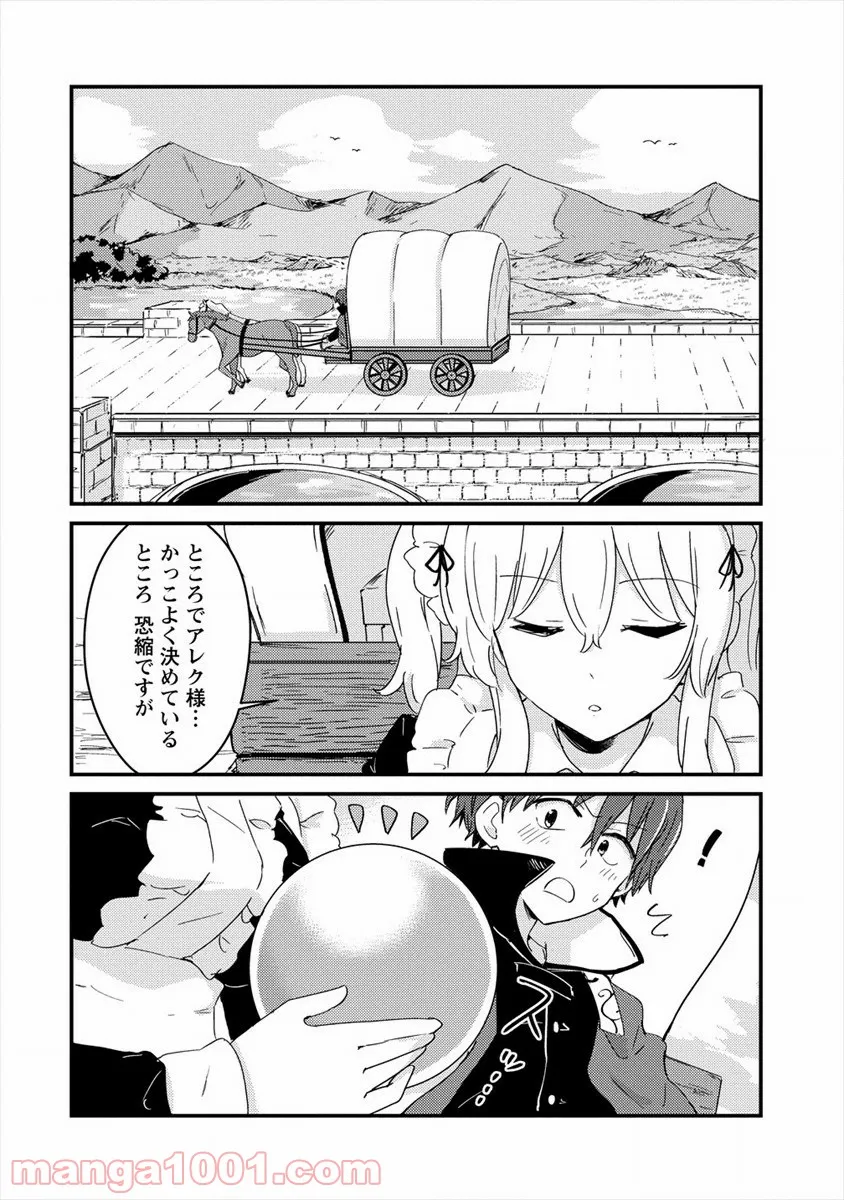 うちのメイドと結婚するためなら俺はハーレムを作る - 第2話 - Page 6