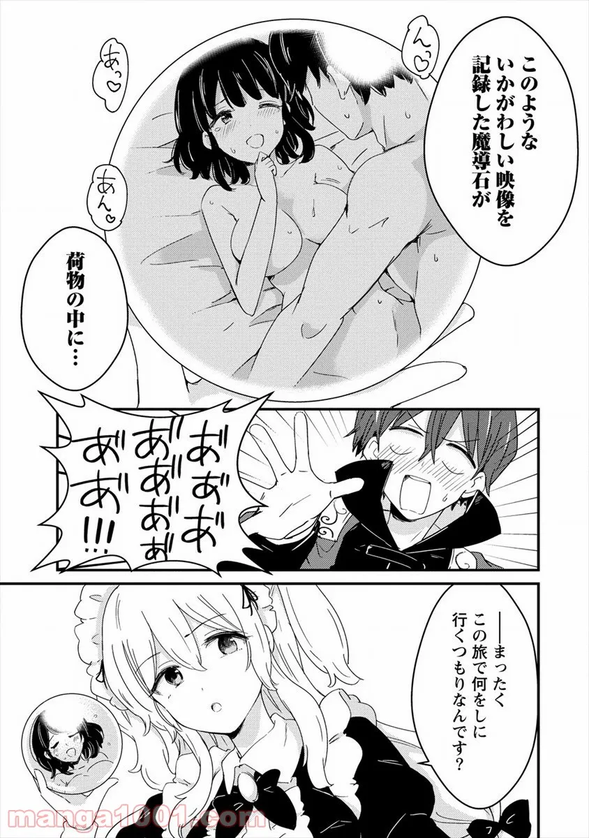 うちのメイドと結婚するためなら俺はハーレムを作る - 第2話 - Page 7