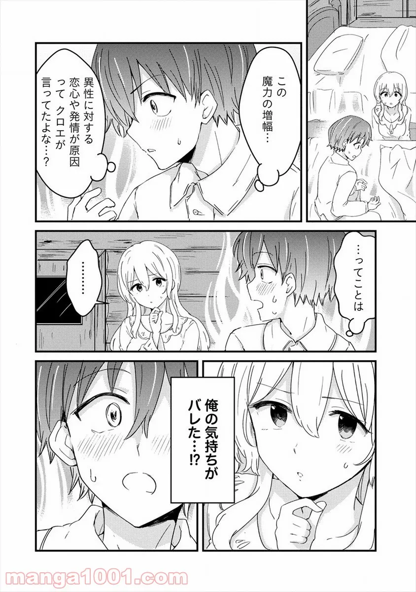 うちのメイドと結婚するためなら俺はハーレムを作る - 第3話 - Page 2