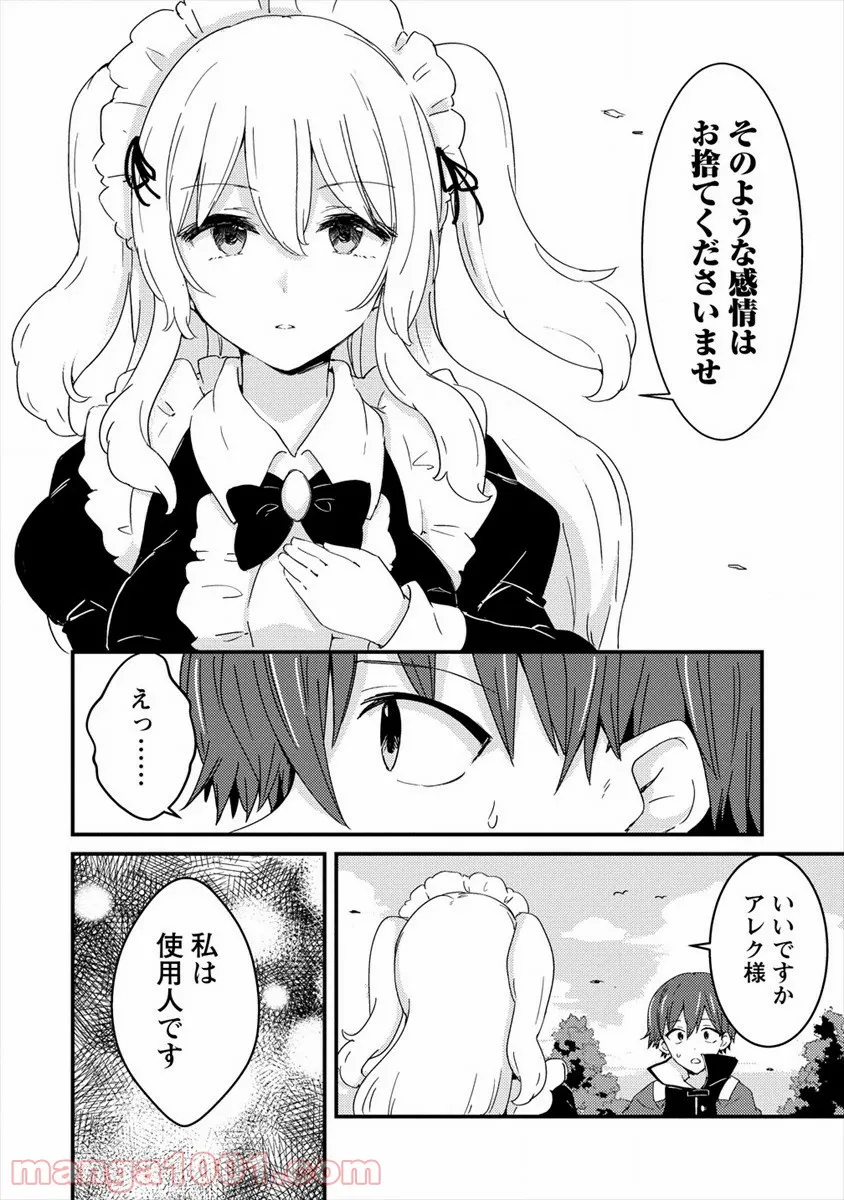 うちのメイドと結婚するためなら俺はハーレムを作る - 第3話 - Page 12