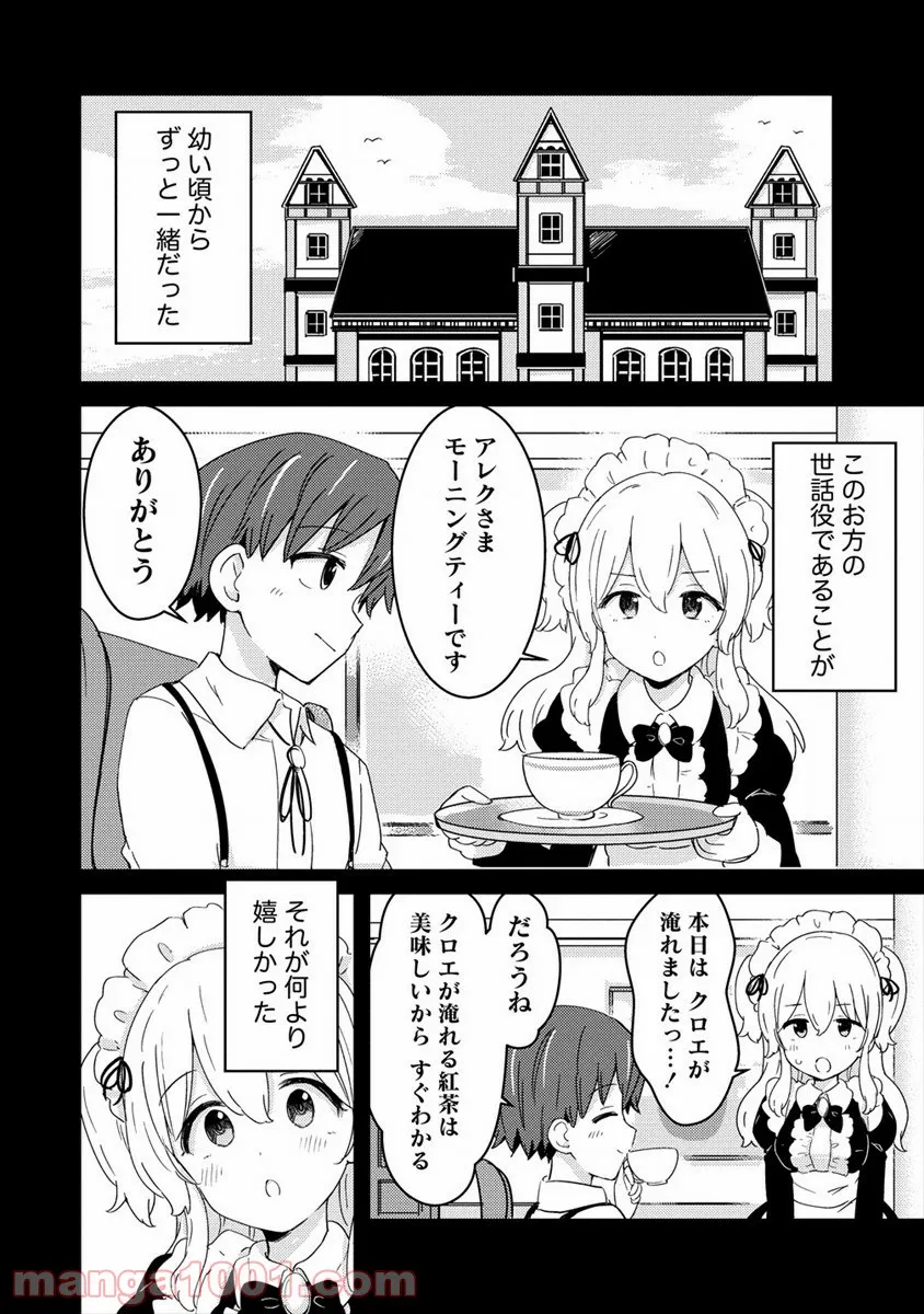 うちのメイドと結婚するためなら俺はハーレムを作る - 第3話 - Page 20