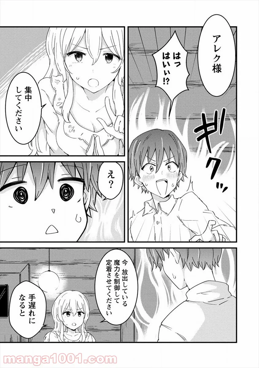 うちのメイドと結婚するためなら俺はハーレムを作る - 第3話 - Page 3