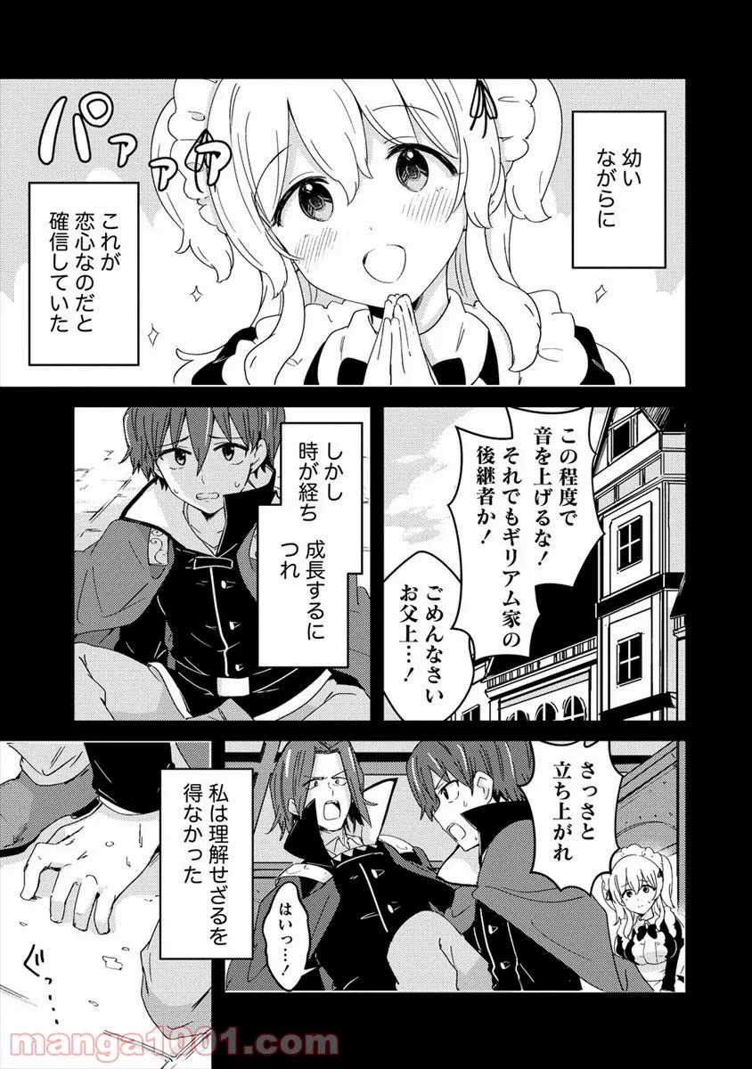 うちのメイドと結婚するためなら俺はハーレムを作る - 第3話 - Page 21