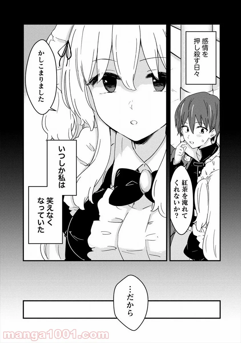 うちのメイドと結婚するためなら俺はハーレムを作る - 第3話 - Page 23