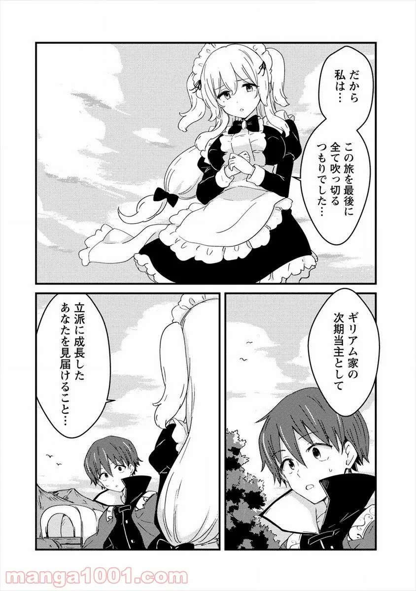 うちのメイドと結婚するためなら俺はハーレムを作る - 第3話 - Page 24