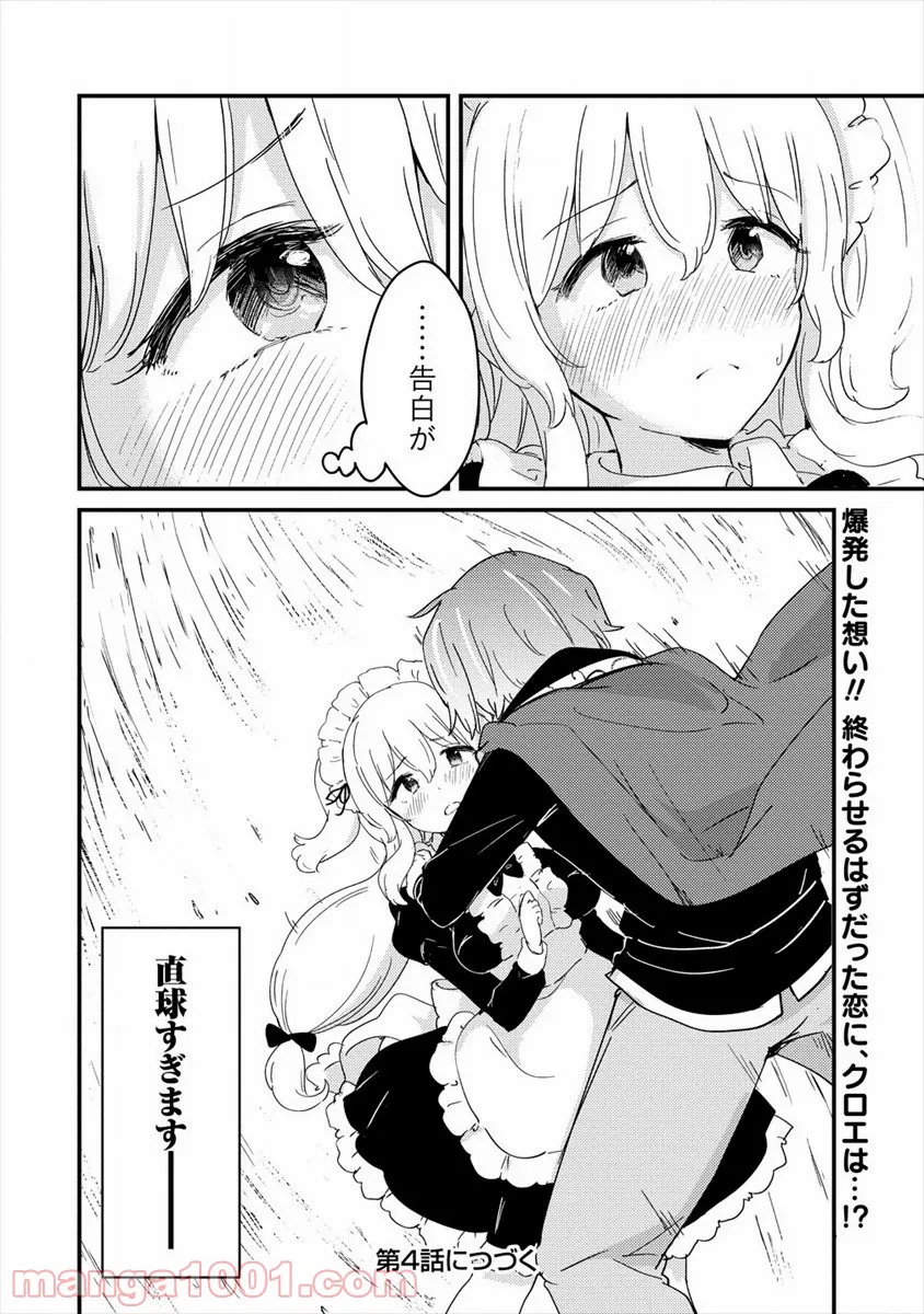 うちのメイドと結婚するためなら俺はハーレムを作る - 第3話 - Page 32