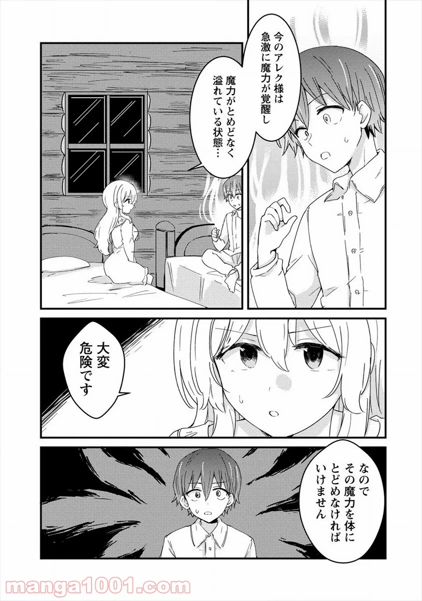 うちのメイドと結婚するためなら俺はハーレムを作る - 第3話 - Page 5