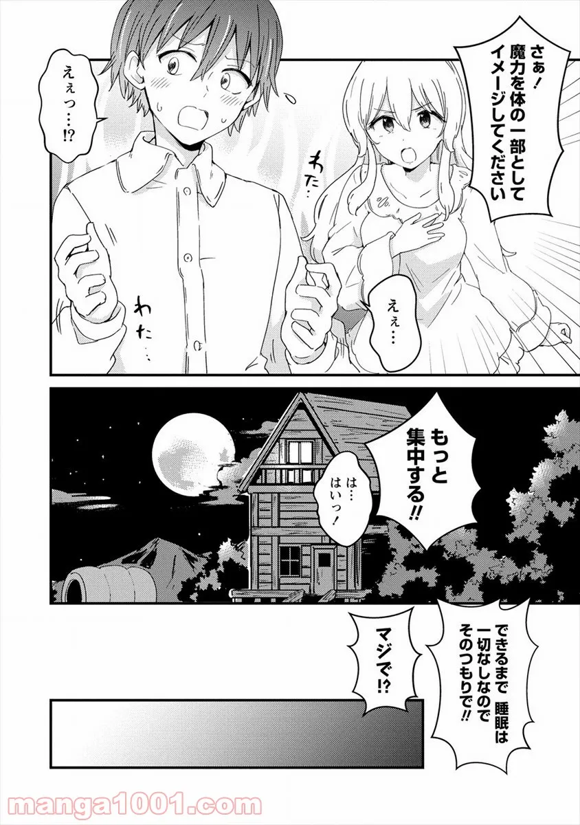 うちのメイドと結婚するためなら俺はハーレムを作る - 第3話 - Page 6