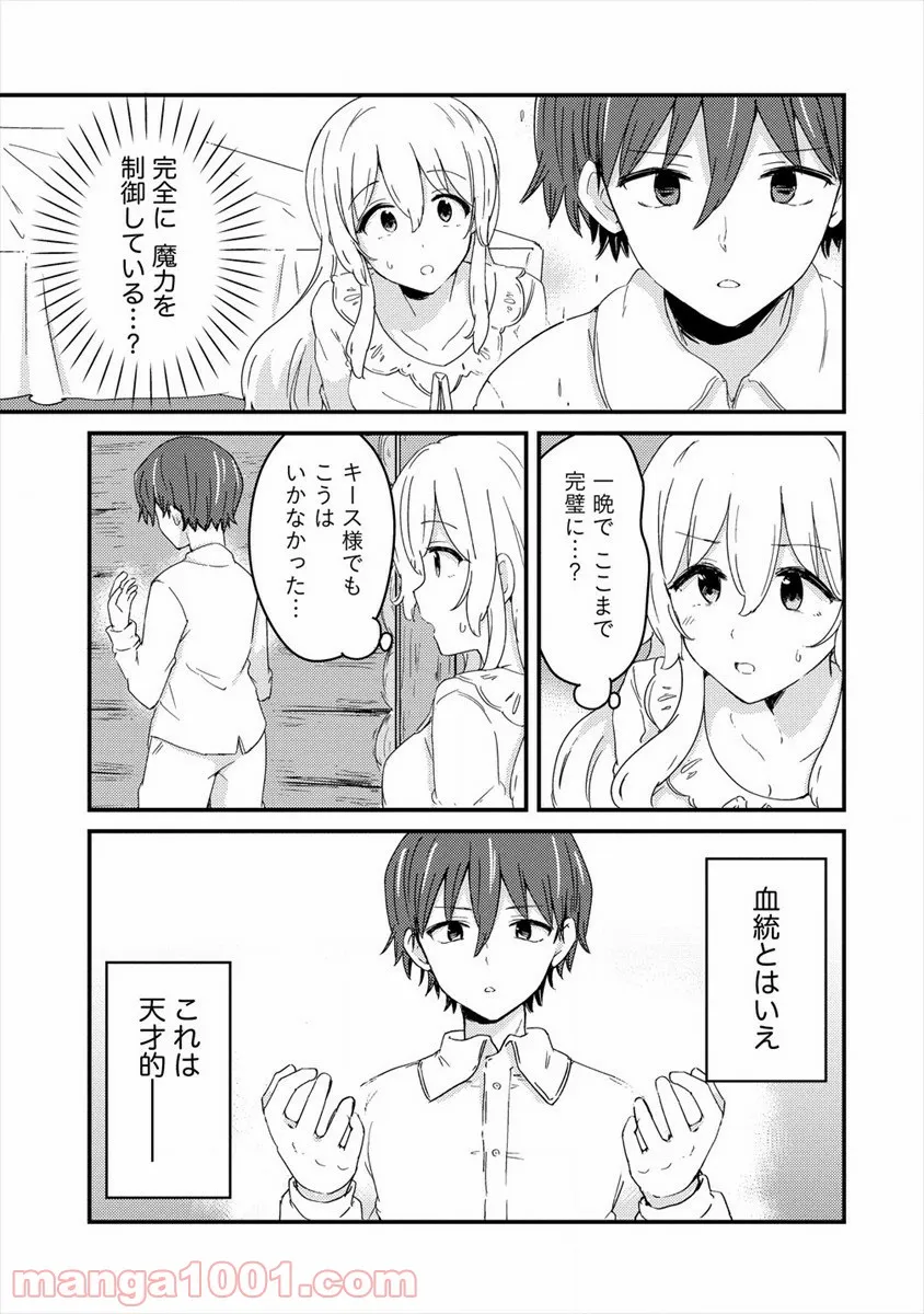 うちのメイドと結婚するためなら俺はハーレムを作る - 第3話 - Page 9