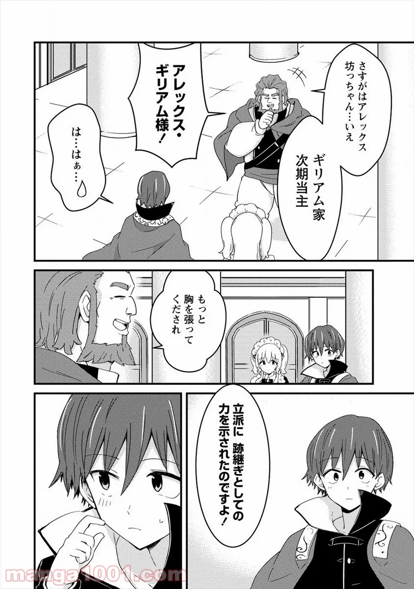 うちのメイドと結婚するためなら俺はハーレムを作る - 第6話 - Page 2