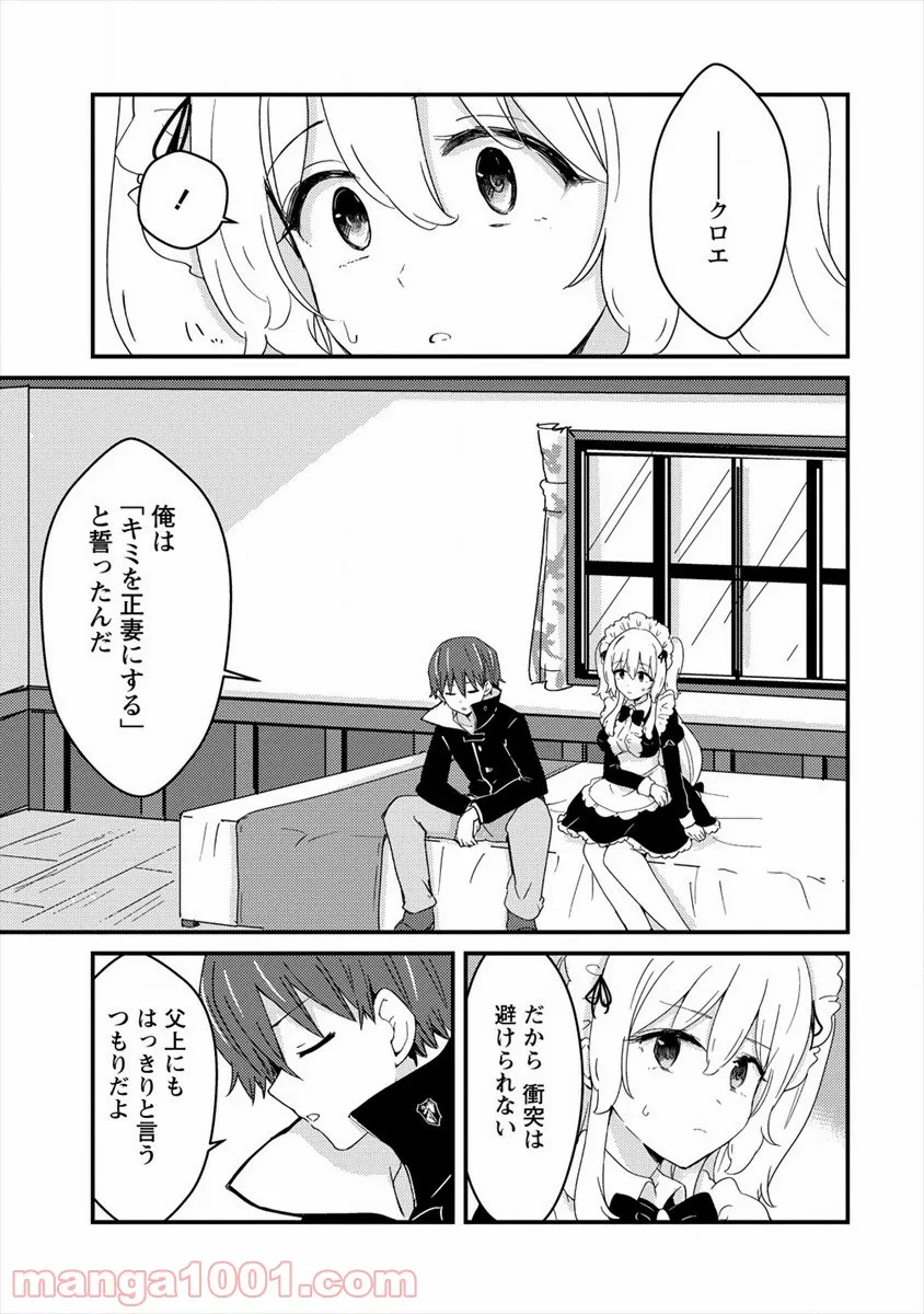 うちのメイドと結婚するためなら俺はハーレムを作る - 第6話 - Page 17