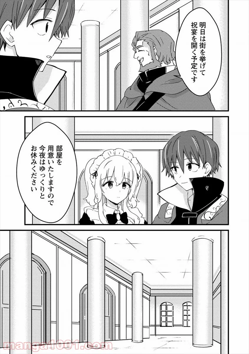 うちのメイドと結婚するためなら俺はハーレムを作る - 第6話 - Page 3