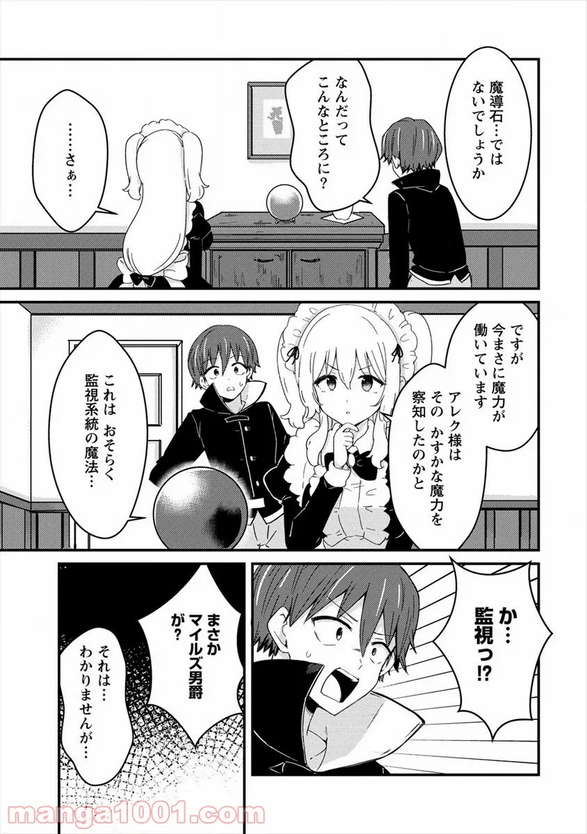 うちのメイドと結婚するためなら俺はハーレムを作る - 第6話 - Page 23