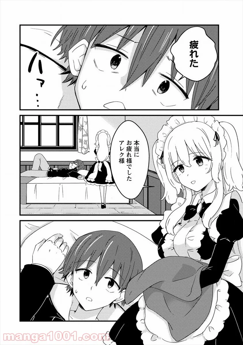 うちのメイドと結婚するためなら俺はハーレムを作る - 第6話 - Page 6