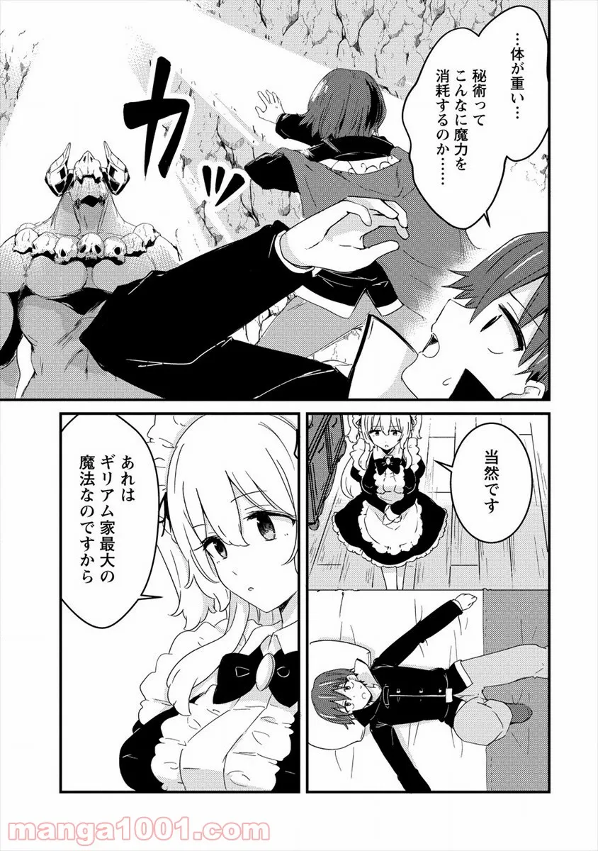 うちのメイドと結婚するためなら俺はハーレムを作る - 第6話 - Page 7