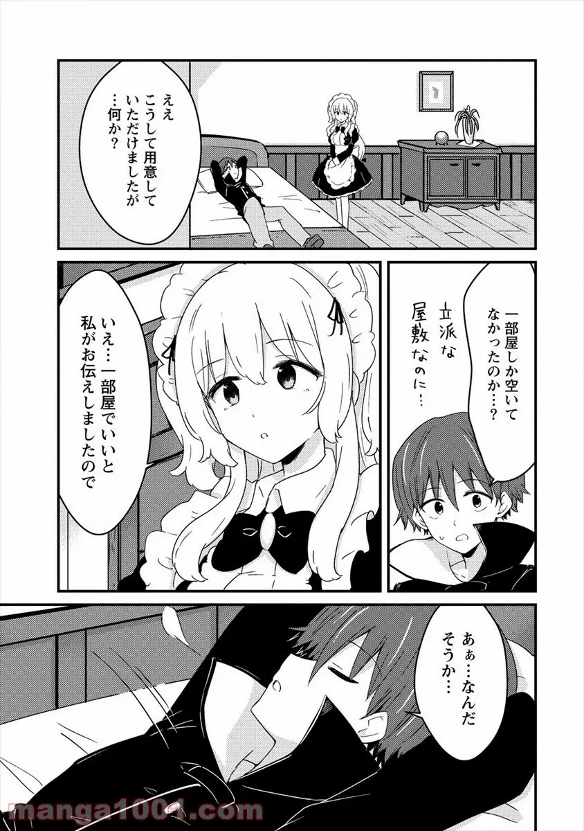 うちのメイドと結婚するためなら俺はハーレムを作る - 第6話 - Page 9