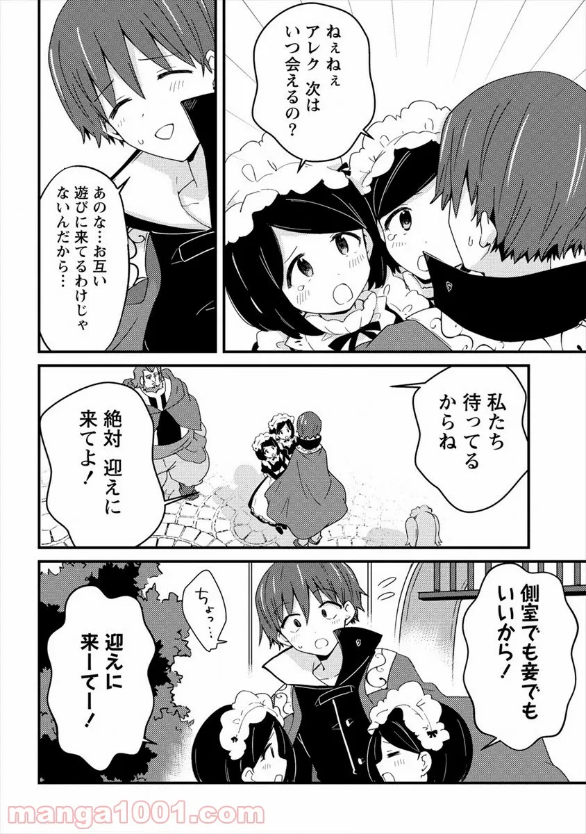 うちのメイドと結婚するためなら俺はハーレムを作る - 第8話 - Page 2