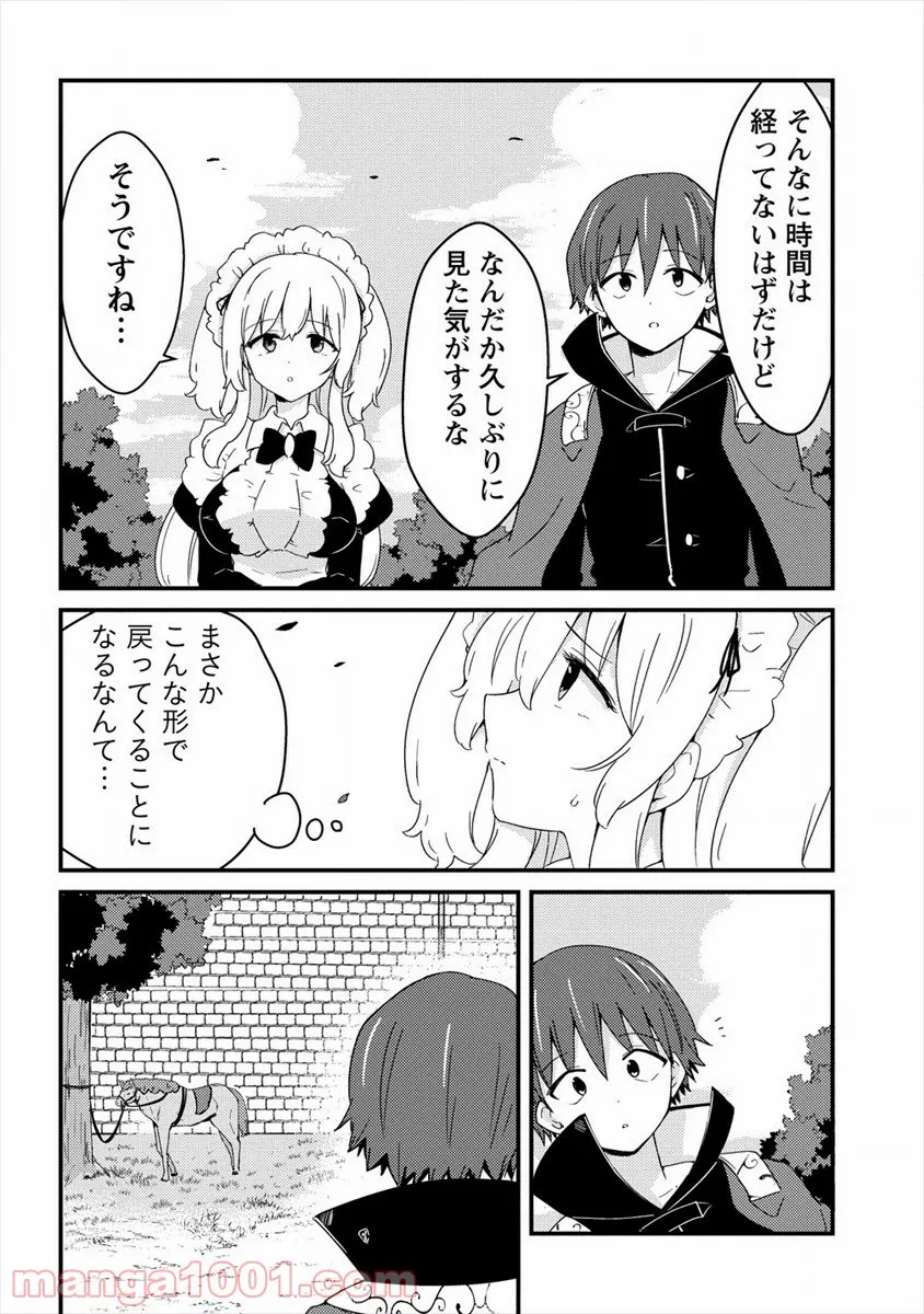 うちのメイドと結婚するためなら俺はハーレムを作る - 第8話 - Page 14