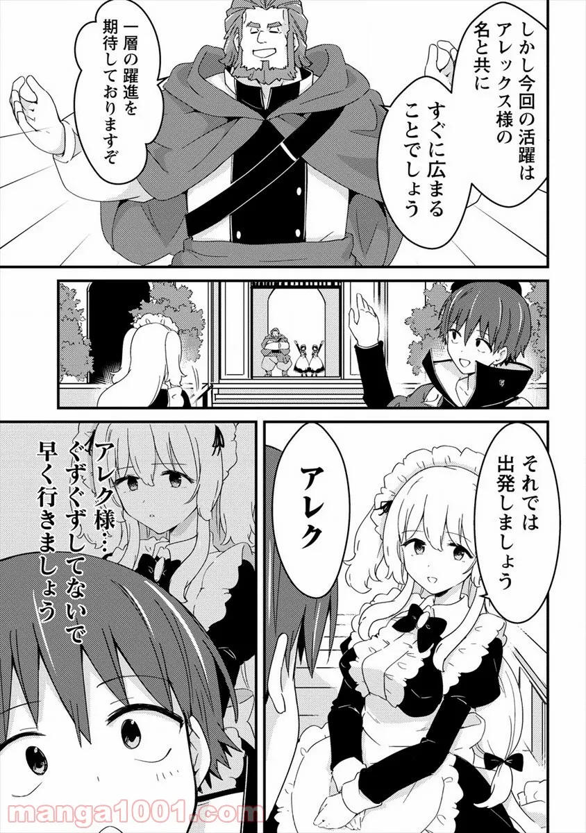 うちのメイドと結婚するためなら俺はハーレムを作る - 第8話 - Page 5