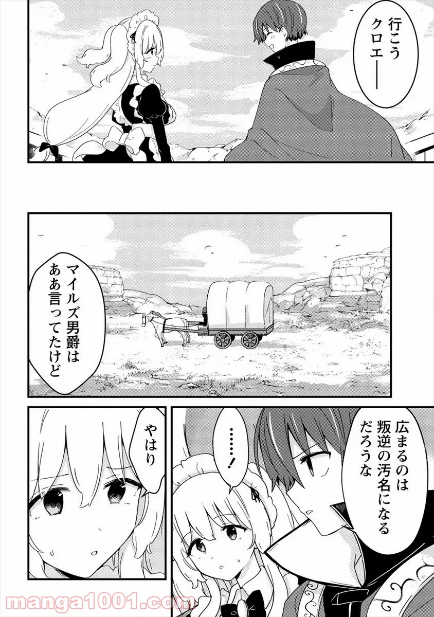 うちのメイドと結婚するためなら俺はハーレムを作る - 第8話 - Page 6