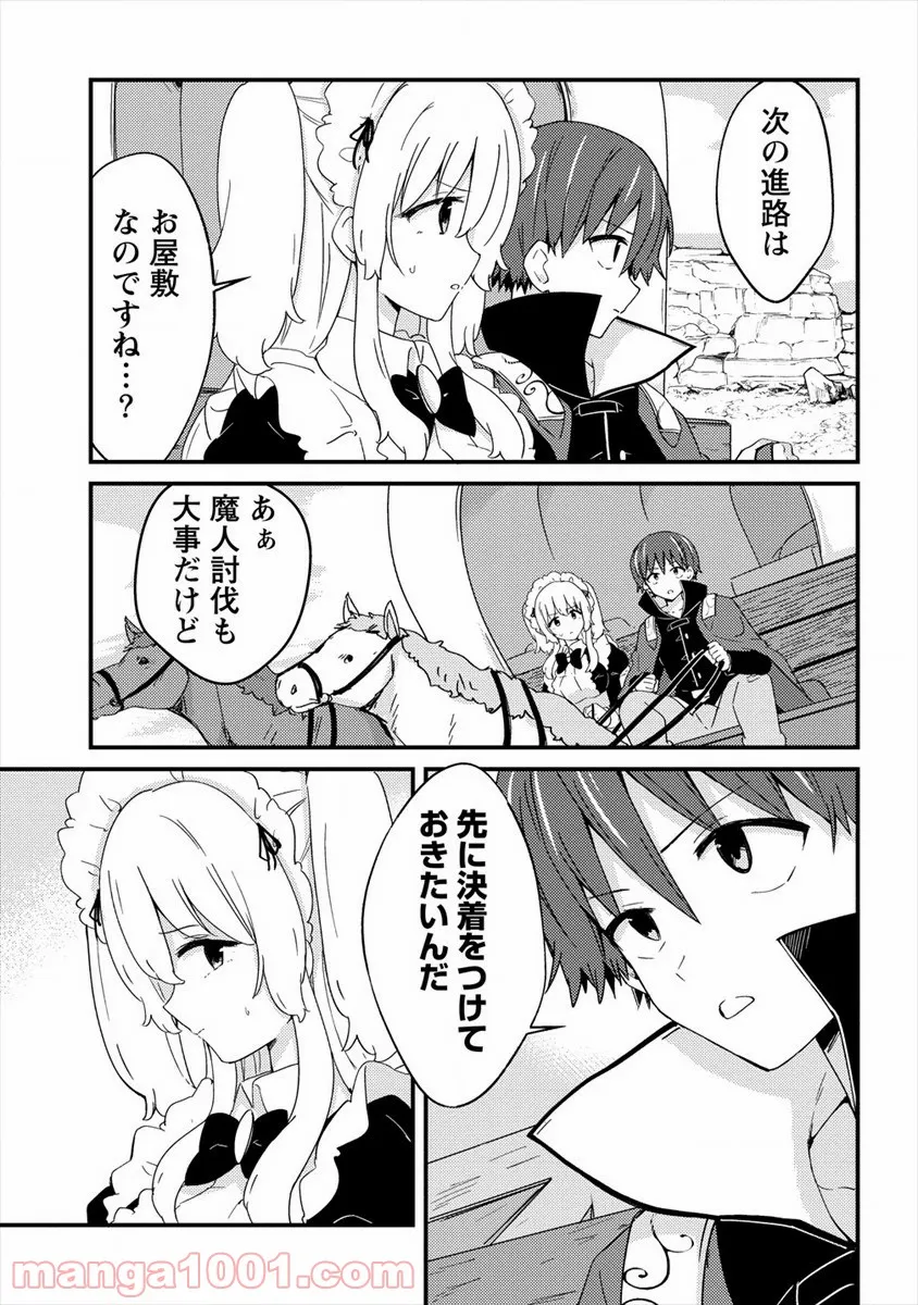 うちのメイドと結婚するためなら俺はハーレムを作る - 第8話 - Page 7