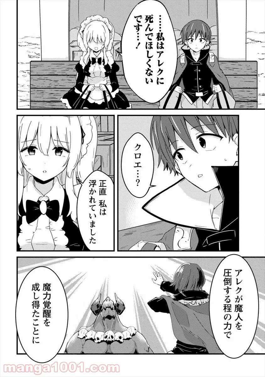 うちのメイドと結婚するためなら俺はハーレムを作る - 第8話 - Page 8