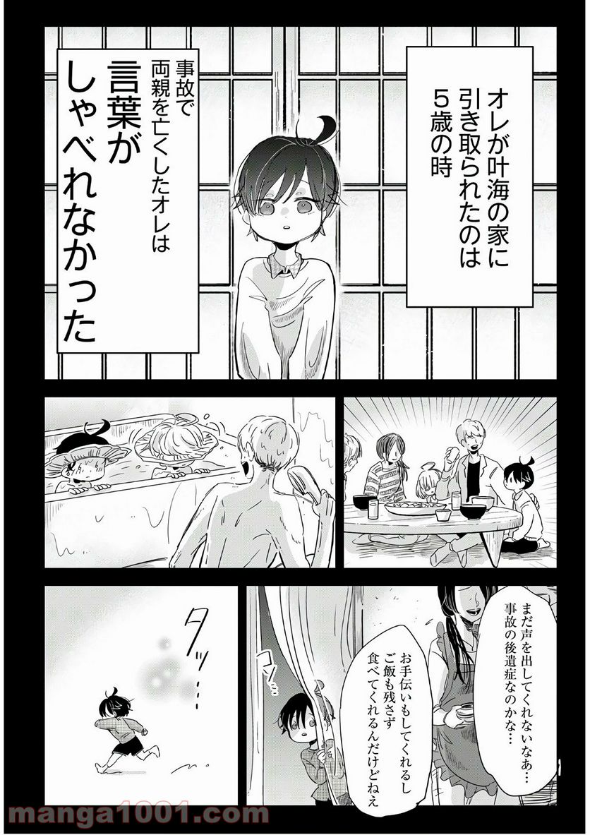 群舞のペア碁 - 第1話 - Page 26