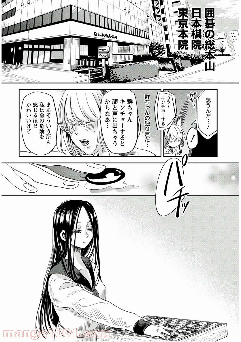 群舞のペア碁 - 第1話 - Page 38