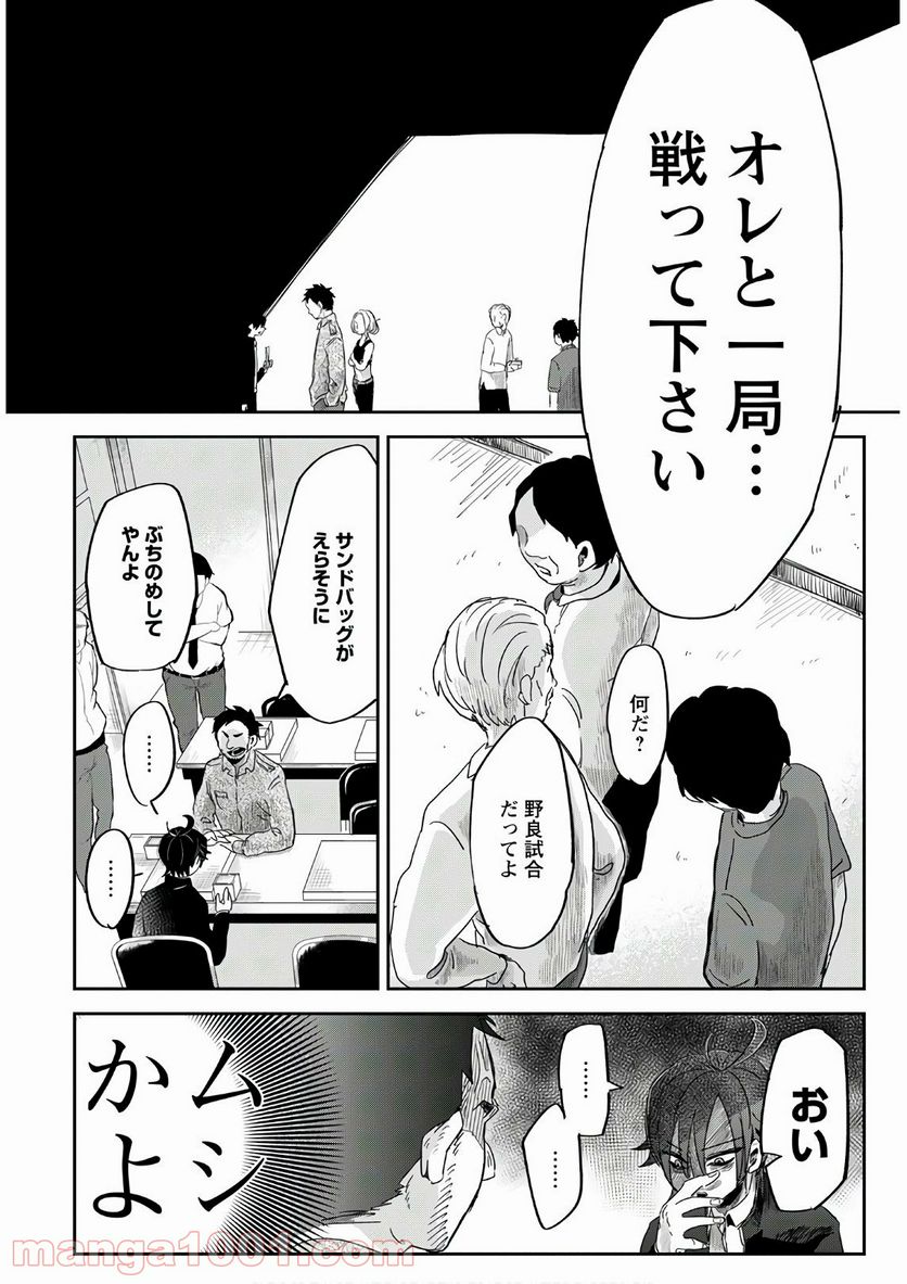 群舞のペア碁 - 第1話 - Page 44