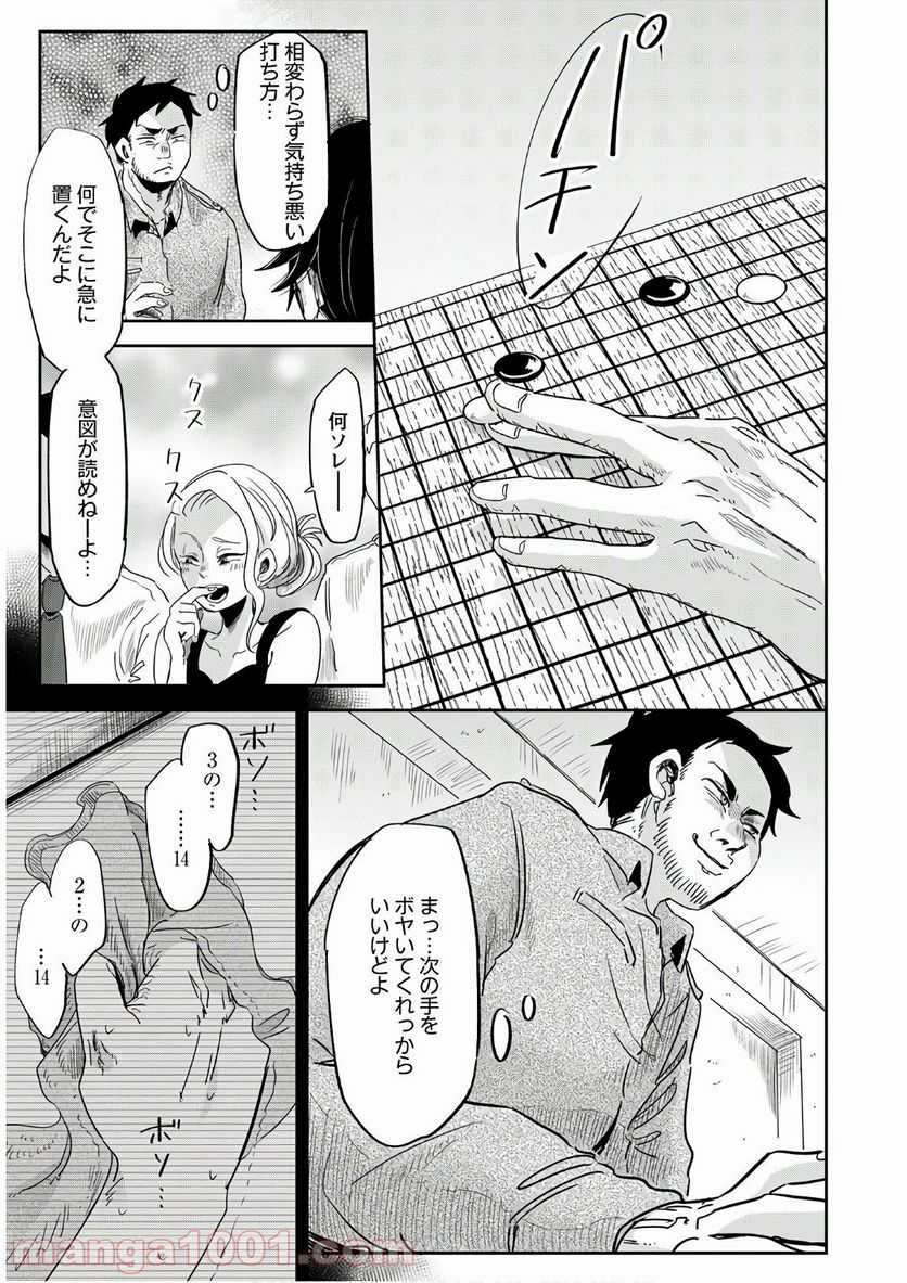 群舞のペア碁 - 第1話 - Page 45