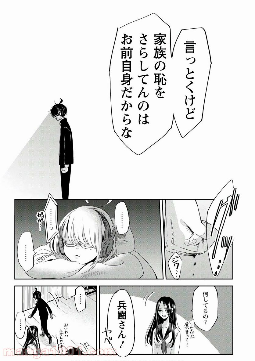 群舞のペア碁 - 第1話 - Page 55