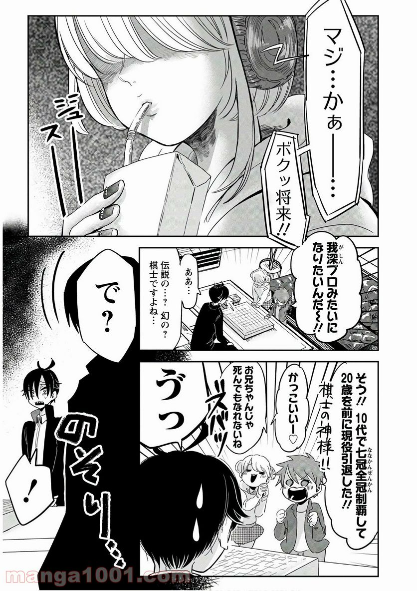 群舞のペア碁 - 第1話 - Page 7