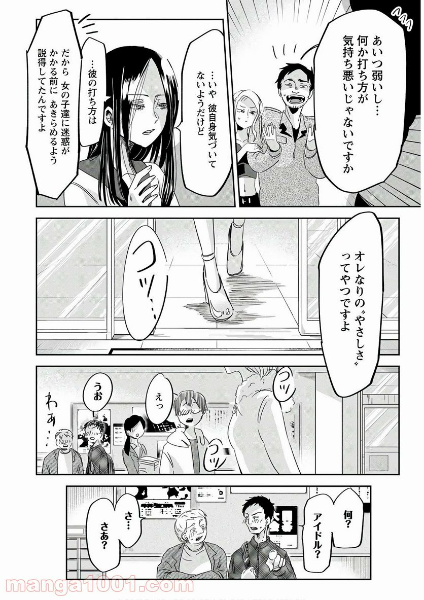 群舞のペア碁 - 第1話 - Page 62