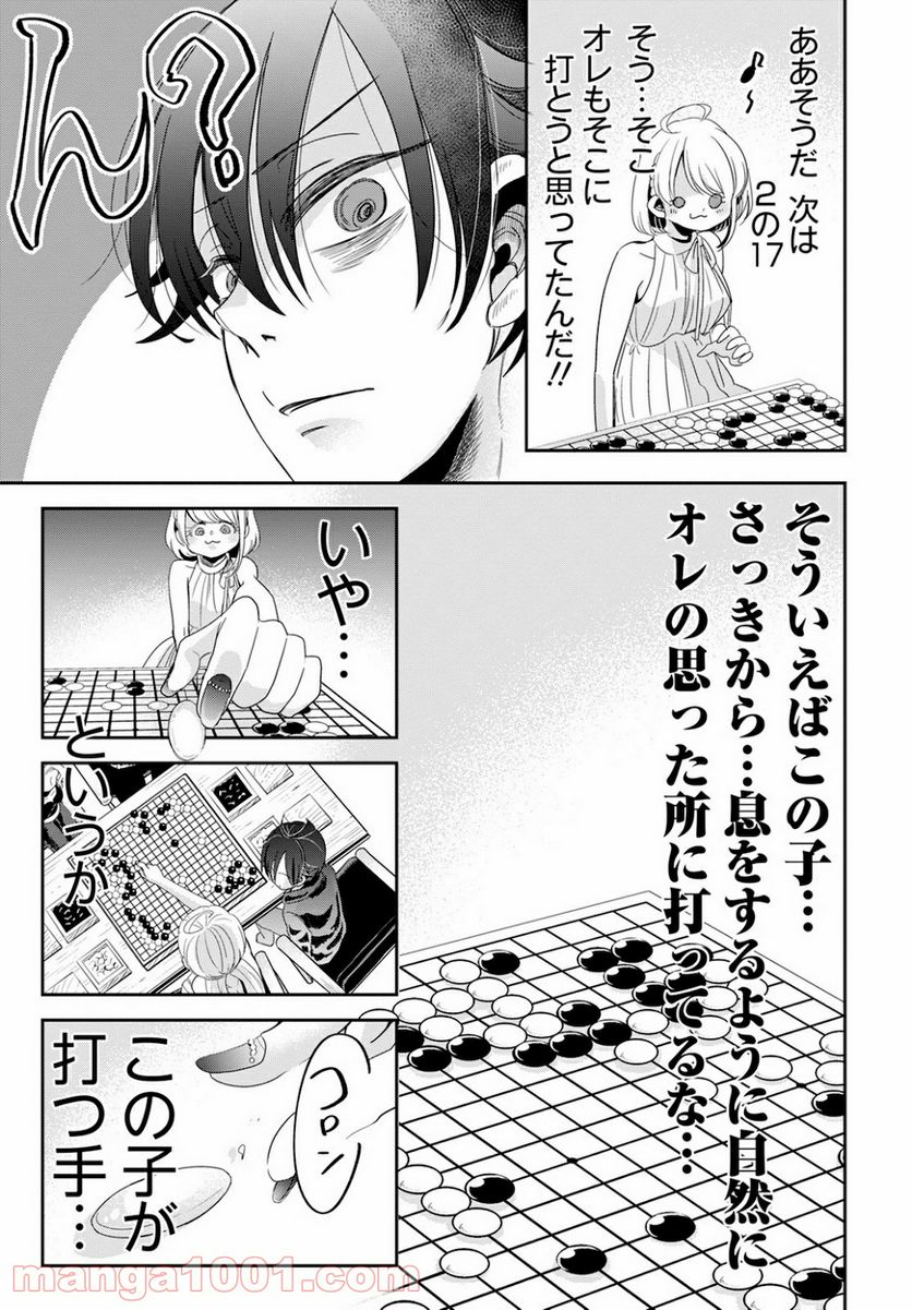 群舞のペア碁 第2話 - Trang 17