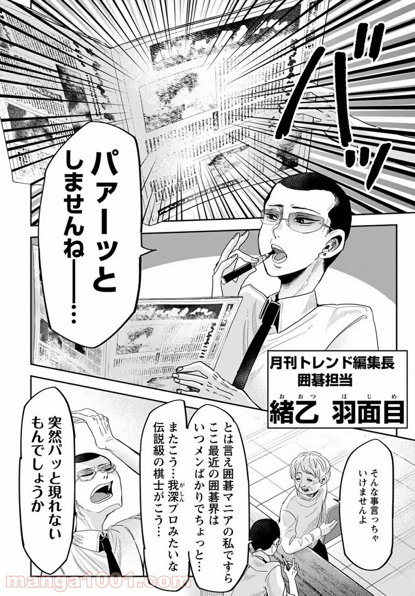 群舞のペア碁 第2話 - Trang 26