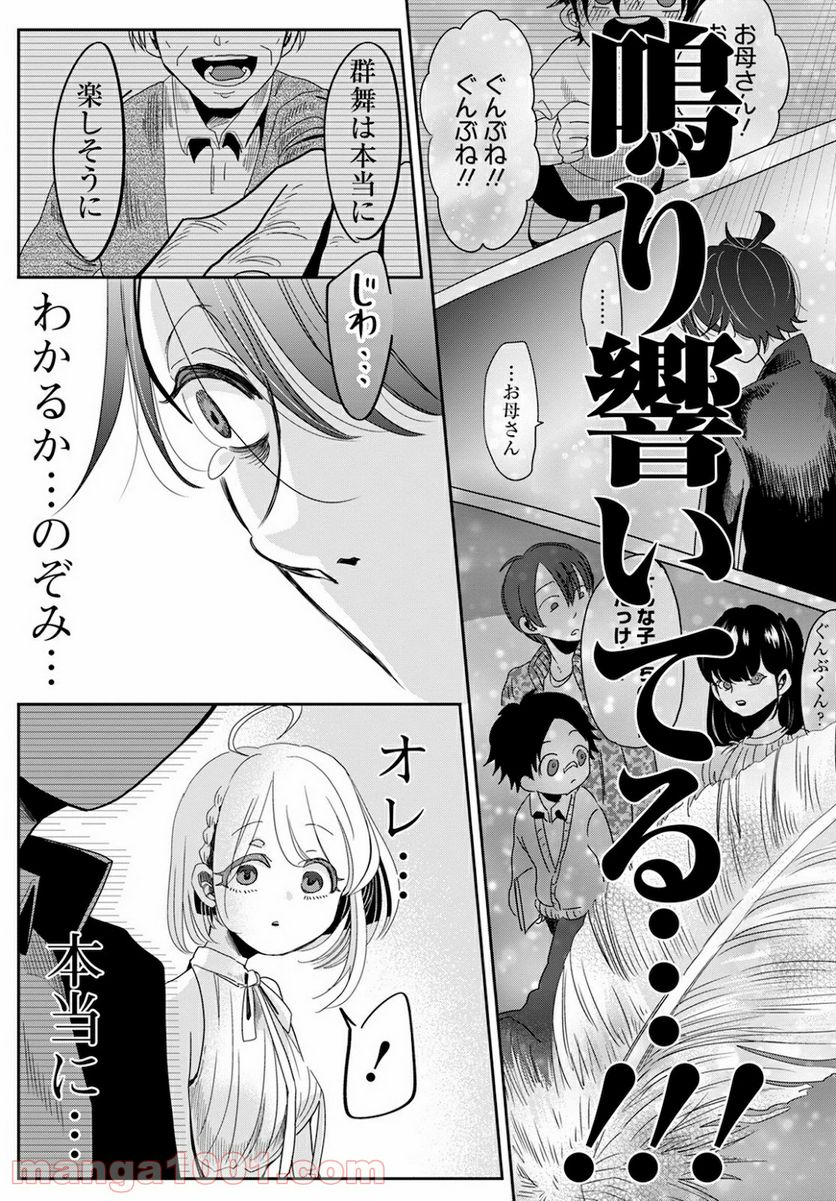 群舞のペア碁 第2話 - Trang 37
