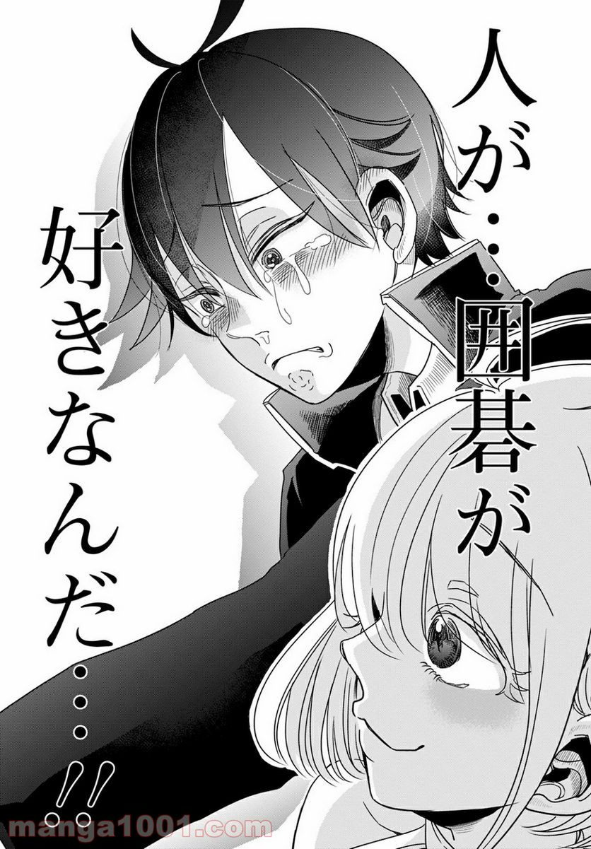 群舞のペア碁 第2話 - Trang 38