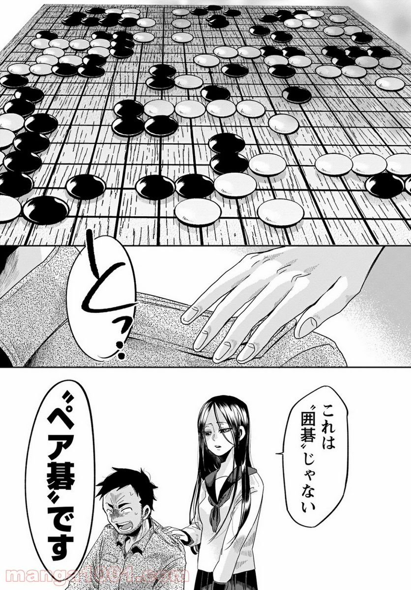 群舞のペア碁 第2話 - Trang 42