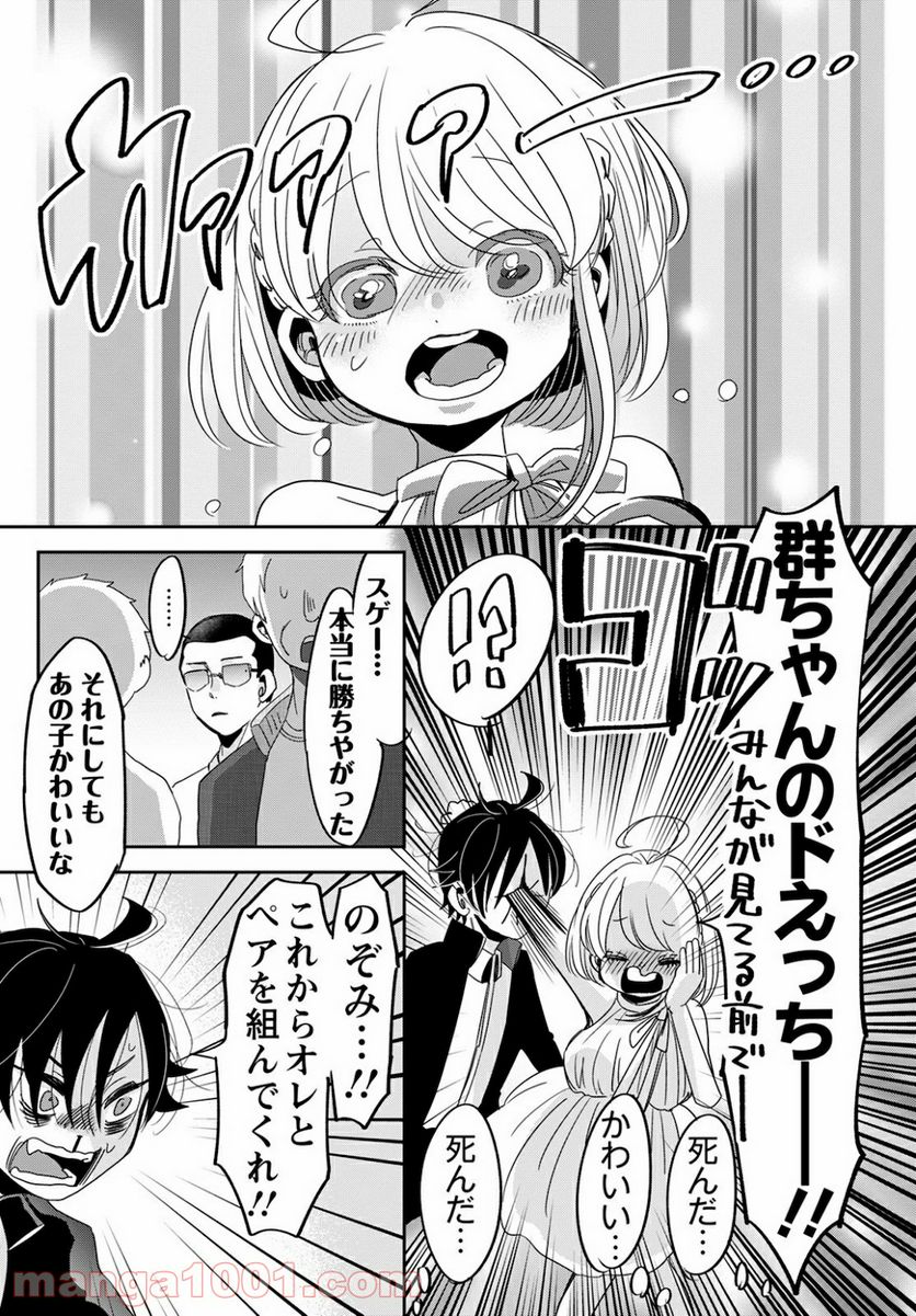 群舞のペア碁 第2話 - Trang 47