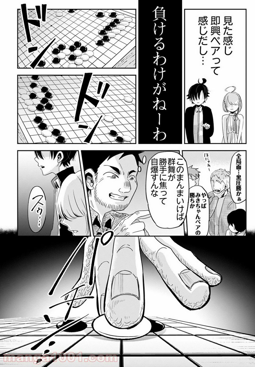 群舞のペア碁 第2話 - Trang 6