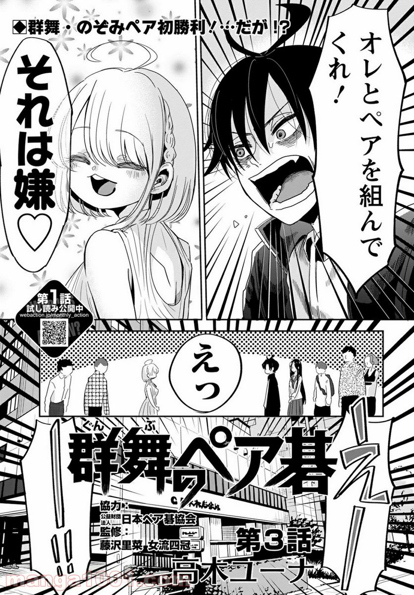 群舞のペア碁 第3話 - Trang 1