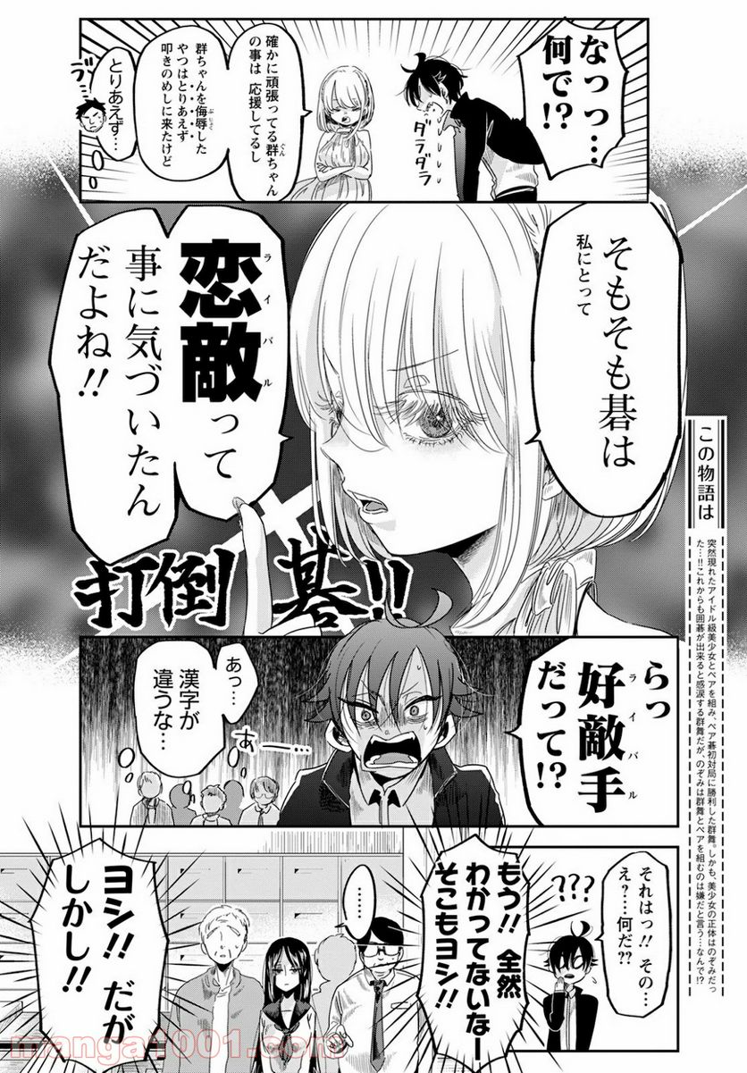 群舞のペア碁 第3話 - Trang 2