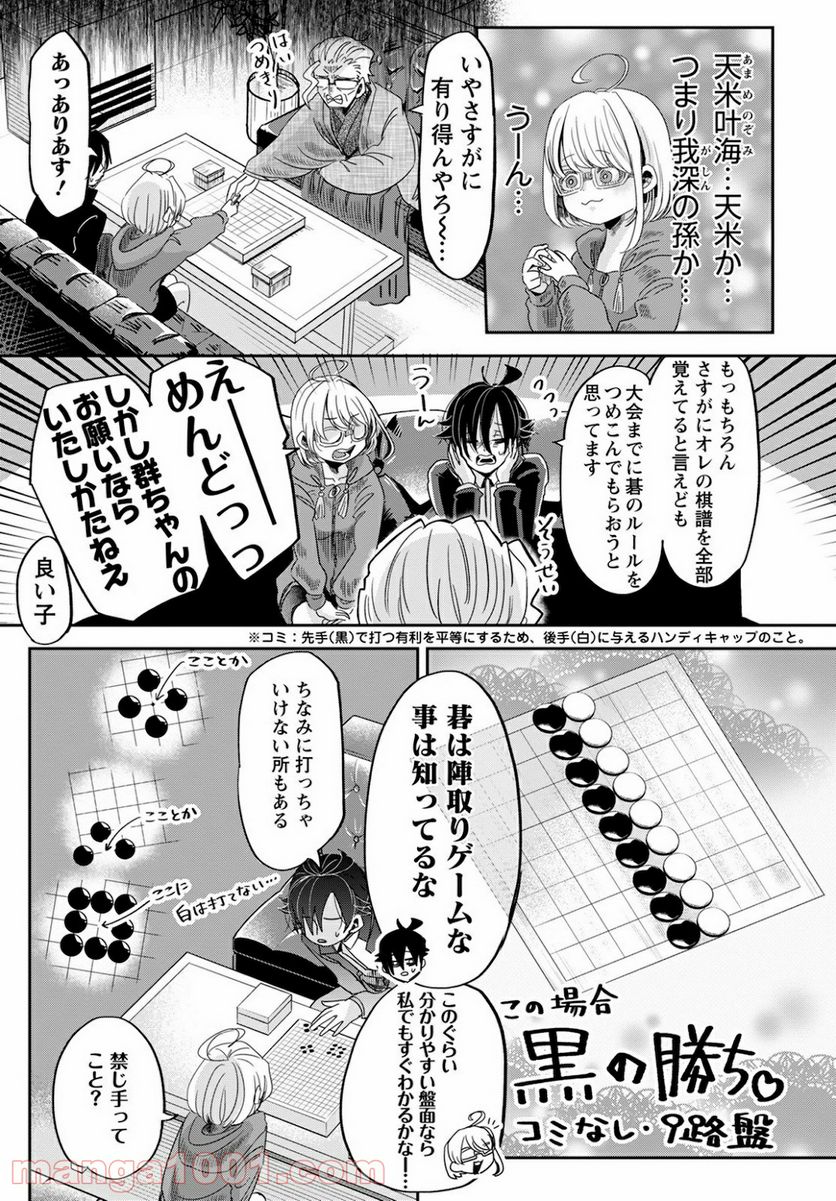 群舞のペア碁 第3話 - Trang 11