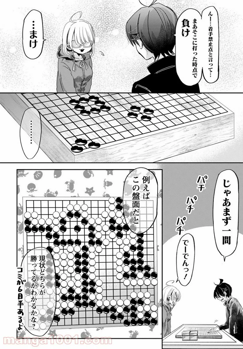 群舞のペア碁 第3話 - Trang 12