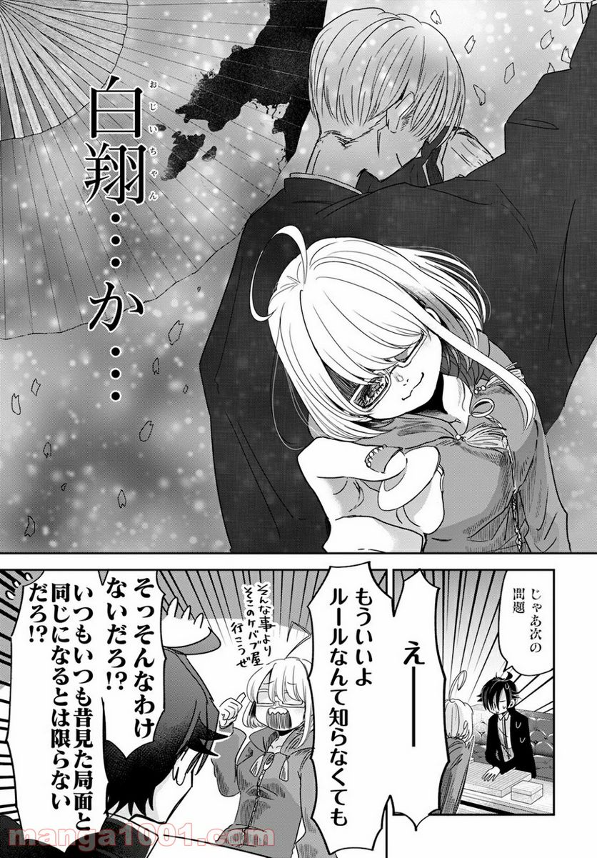 群舞のペア碁 第3話 - Trang 15