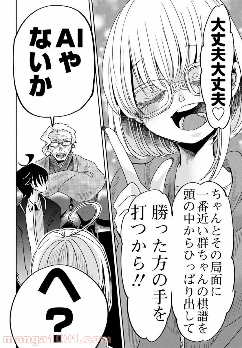 群舞のペア碁 第3話 - Trang 16